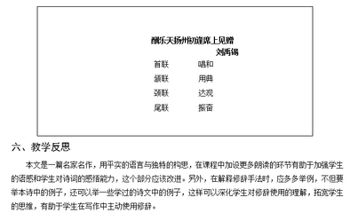 游山西村板书设计图片