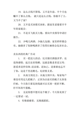 卖东西广告词