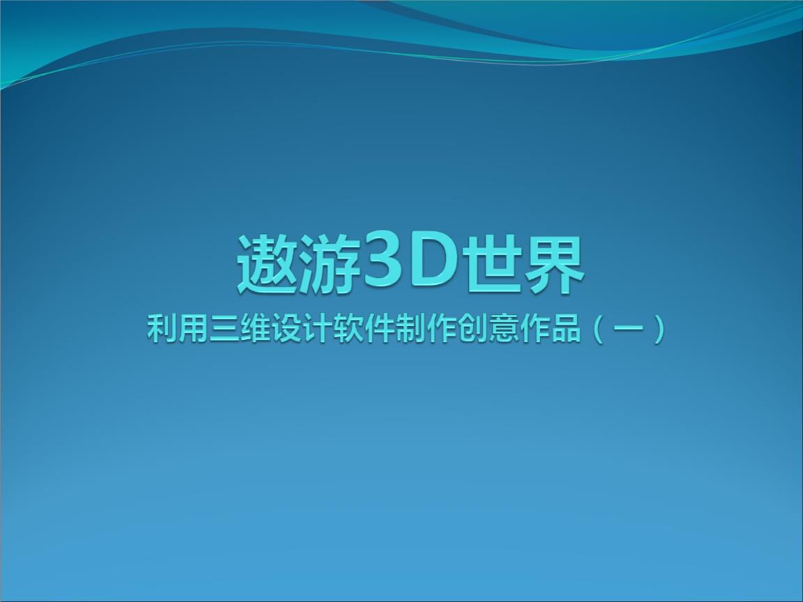 3d设计与制作有哪些课程