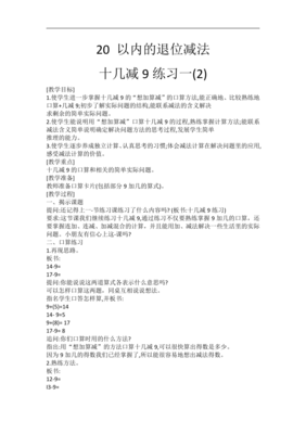 十几减9教学设计