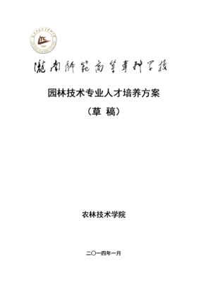园林设计大专什么课程好