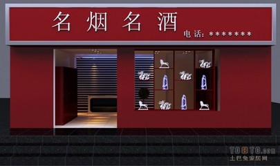 烟酒店门头设计效果图