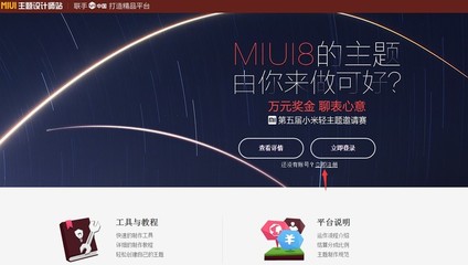 小米设计师站