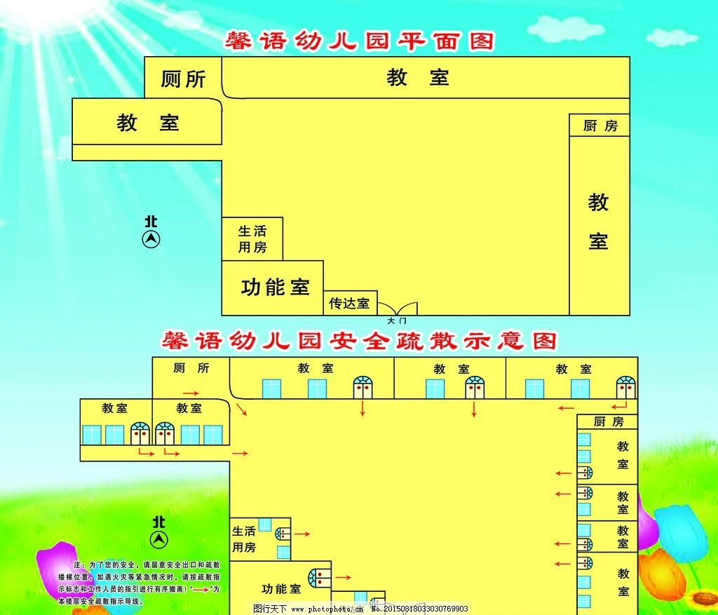 幼儿园区域设计方案
