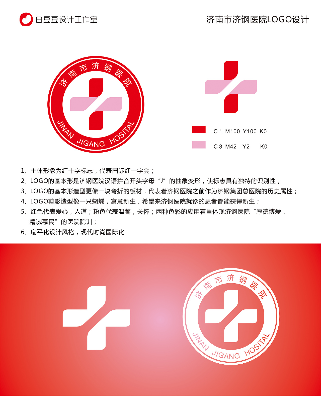医院院徽设计理念