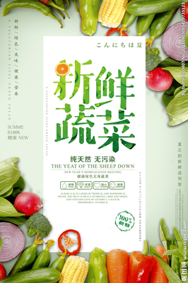 蔬菜海报图片