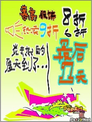 pop制作海报设计