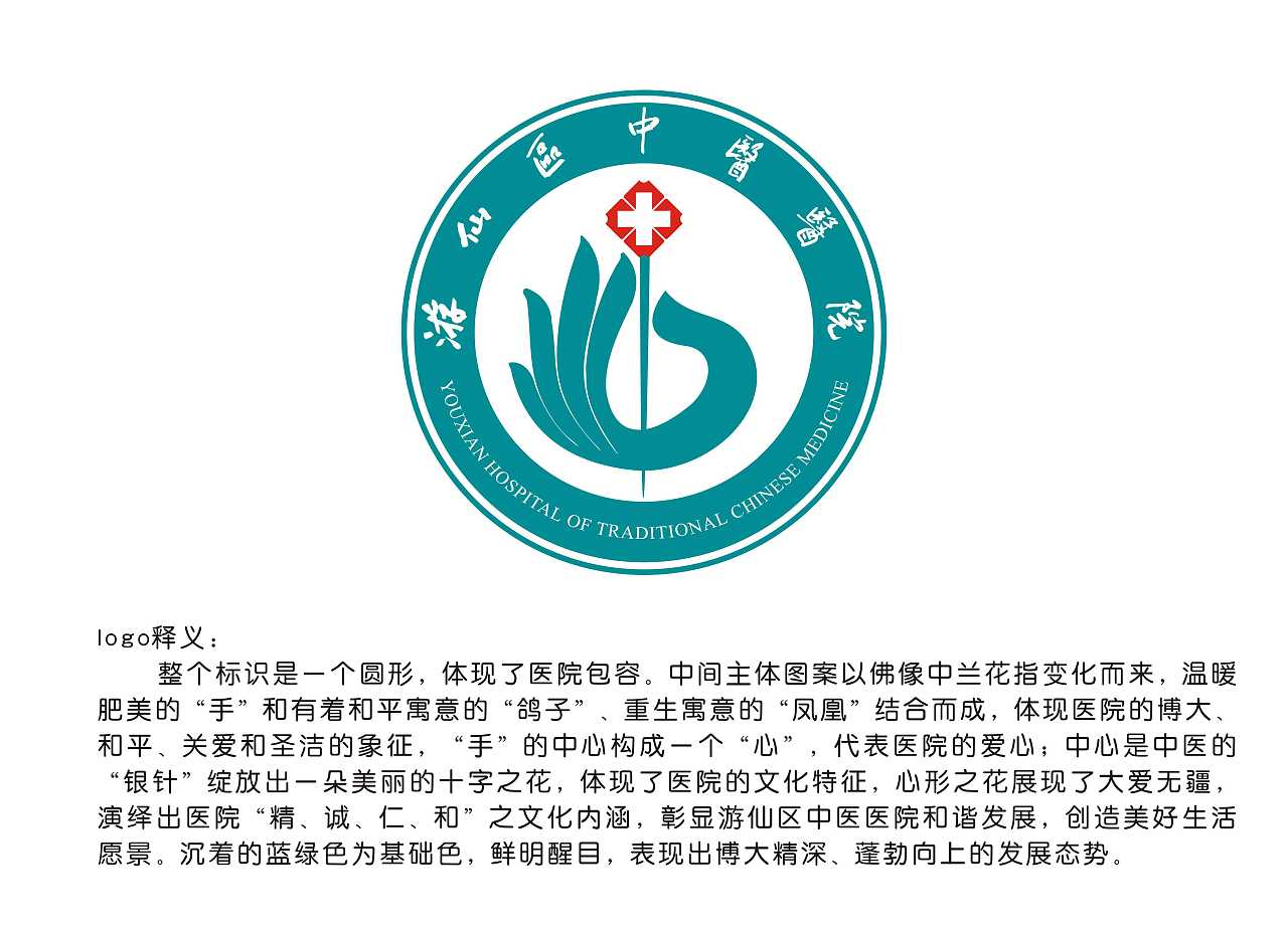 医院院徽设计理念
