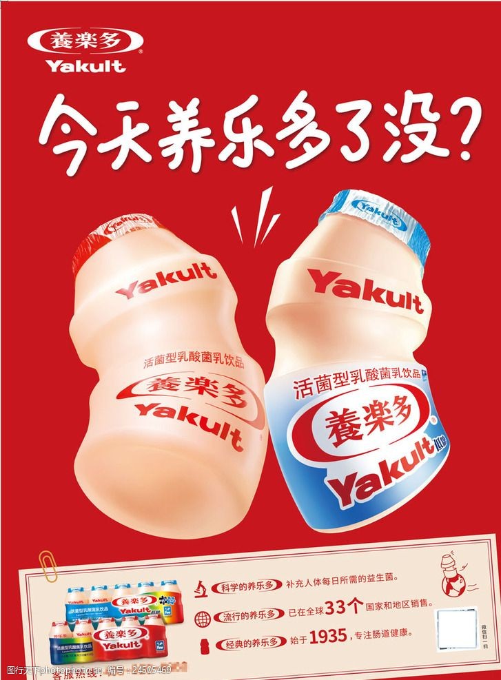 养乐多广告视频