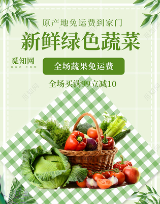 蔬菜海报图片