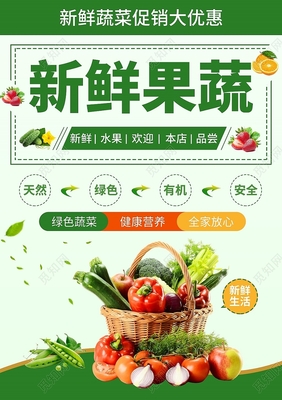 蔬菜海报图片