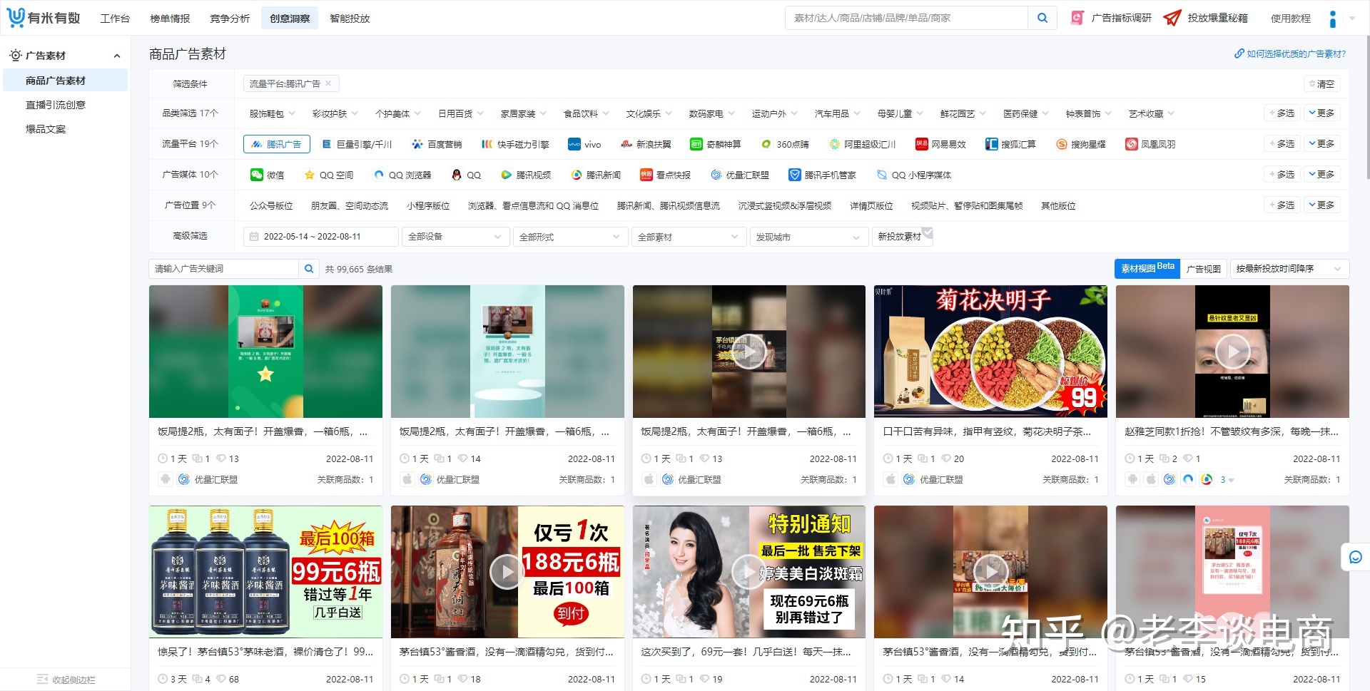 网站广告投放平台