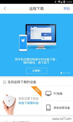手机迅雷去除广告