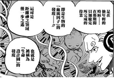 贝加庞克生命设计图