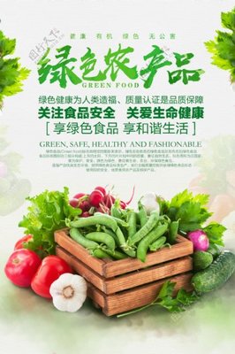 蔬菜海报图片