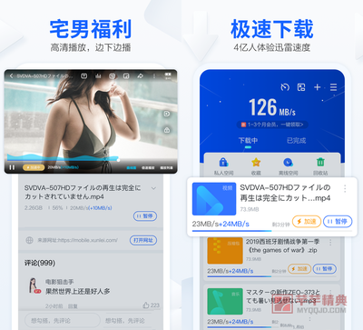 手机迅雷去除广告