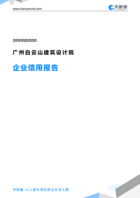 广州白云建筑设计院