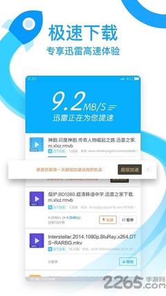 手机迅雷去除广告