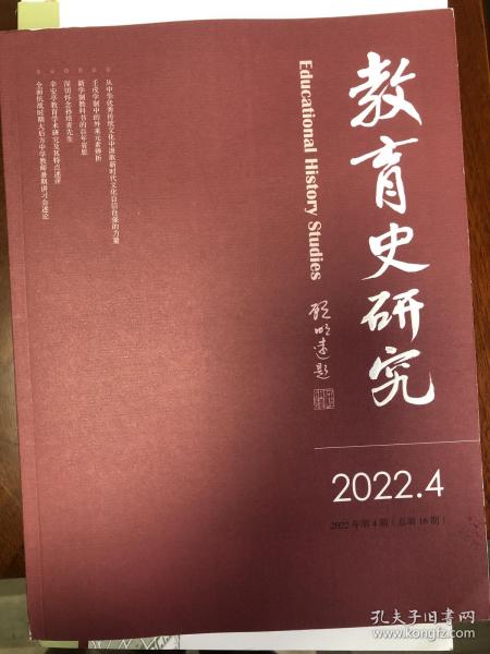 教育史研究杂志