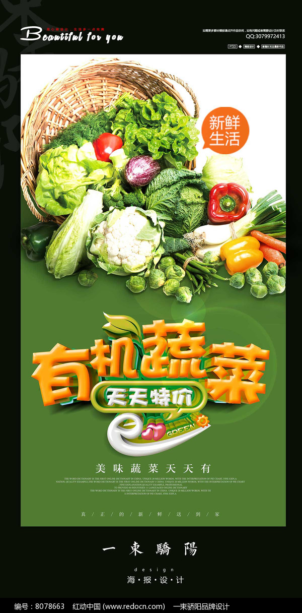 蔬菜海报图片