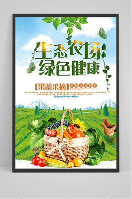 蔬菜海报图片