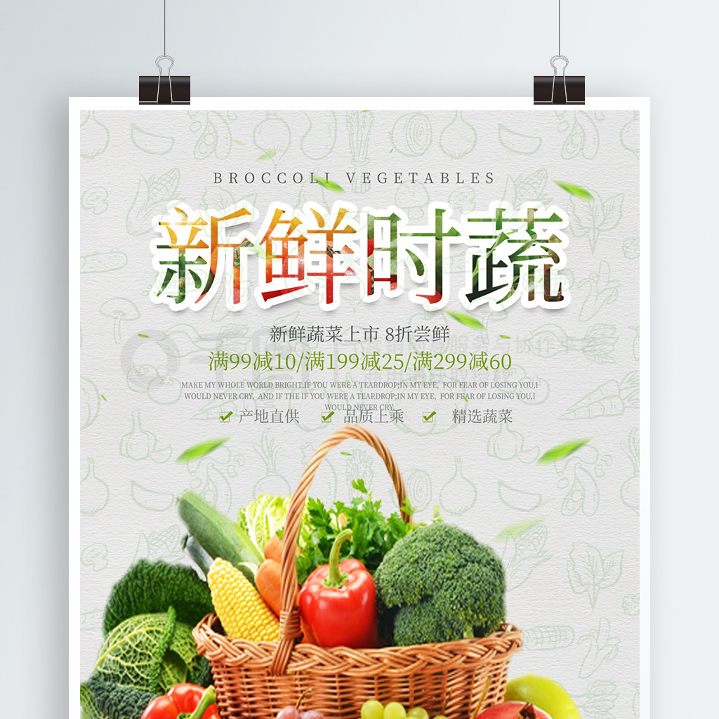 蔬菜海报图片