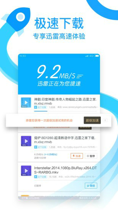 手机迅雷去除广告