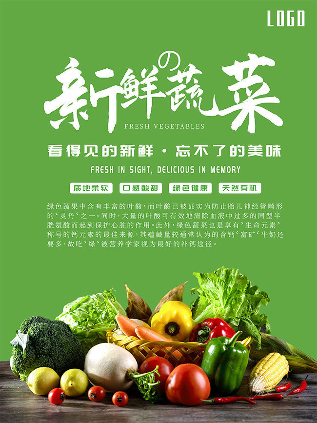 蔬菜海报图片