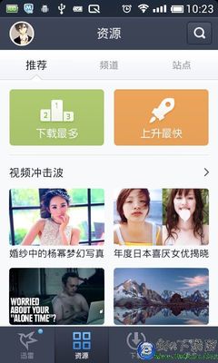 手机迅雷去除广告