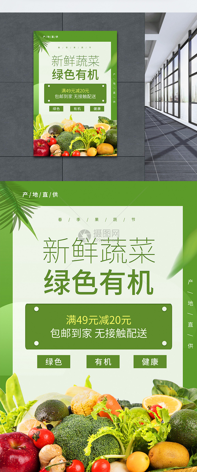 蔬菜海报图片
