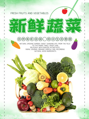 蔬菜海报图片