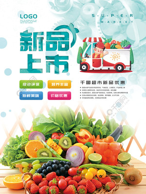 蔬菜海报图片