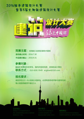 绿色建筑设计在哪里报名