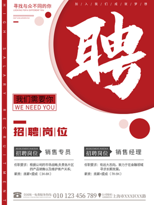 招聘广告设计模板