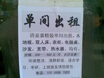 房子出租广告