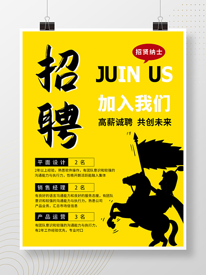 招聘广告设计模板