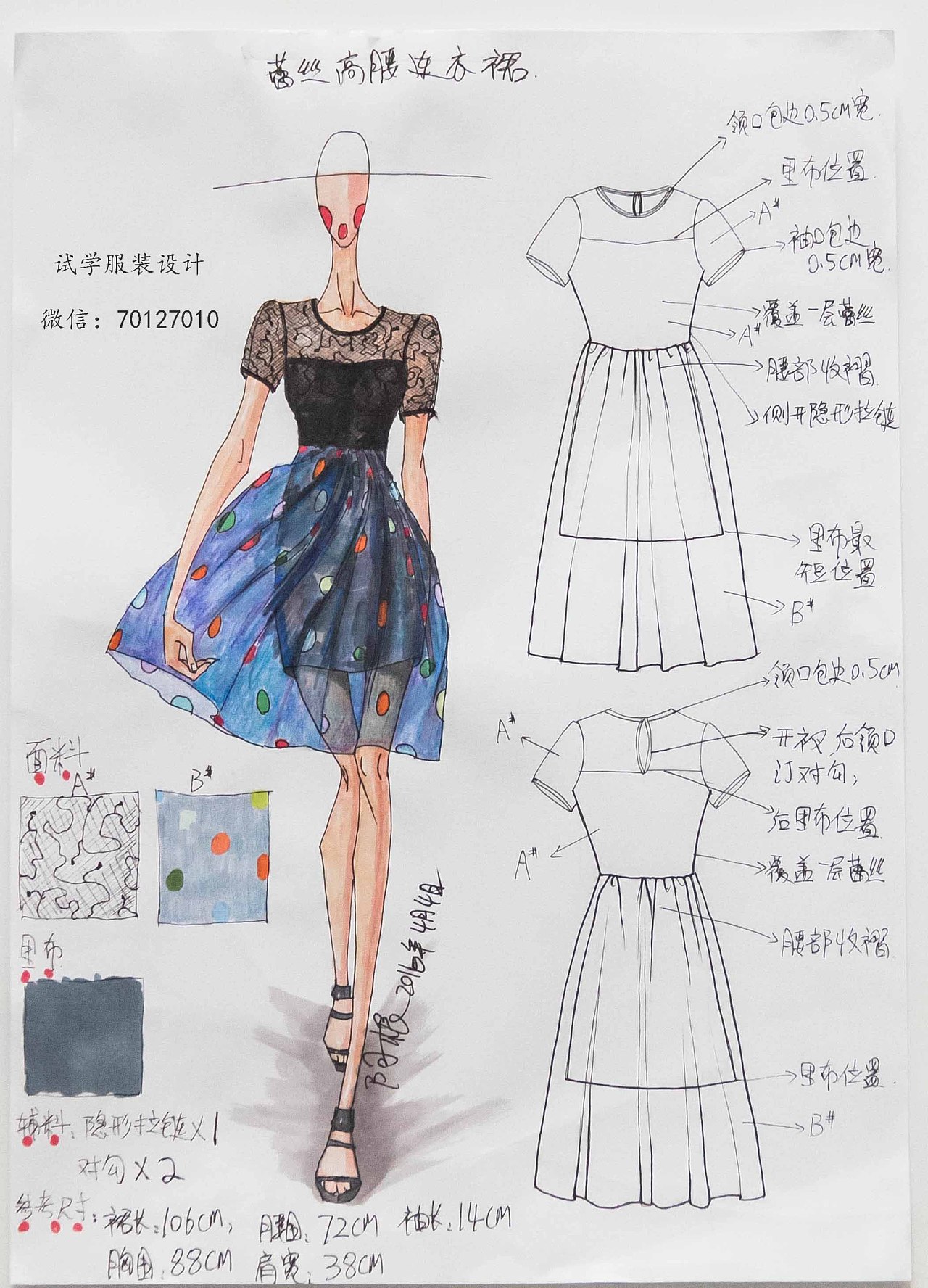 服装设计需要学什么