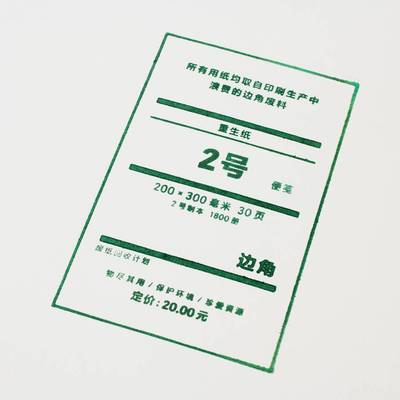 生纸印刷是什么