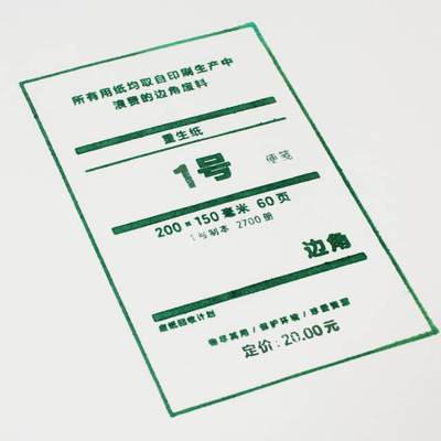 生纸印刷是什么