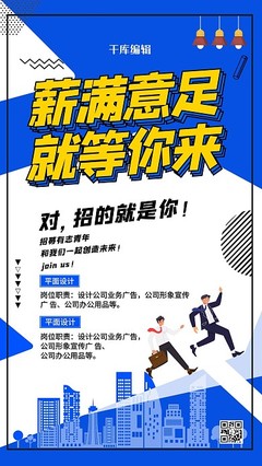 招聘广告设计模板