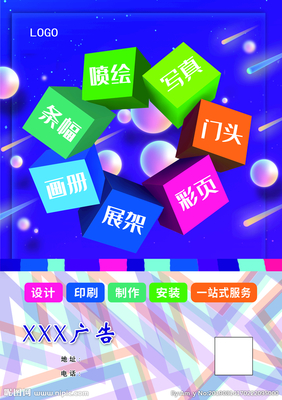 制作设计广告公司
