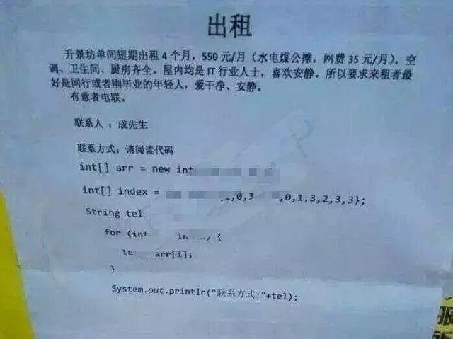 房子出租广告