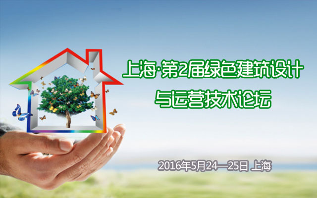 绿色建筑设计在哪里报名