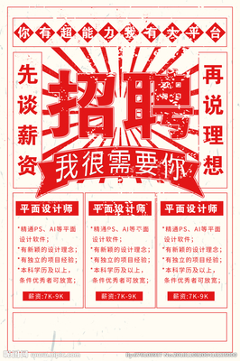 招聘广告设计模板