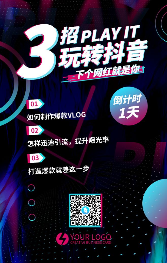 抖音企业宣传怎么制作