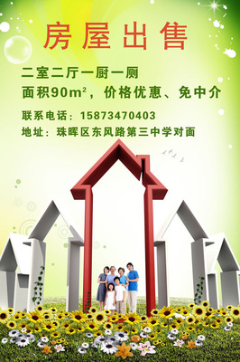 房子出租广告