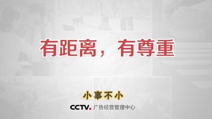 有距离有尊重广告女的