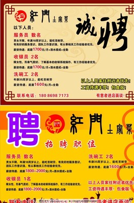 招聘广告设计模板