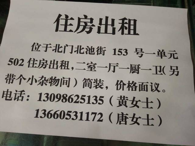 房子出租广告