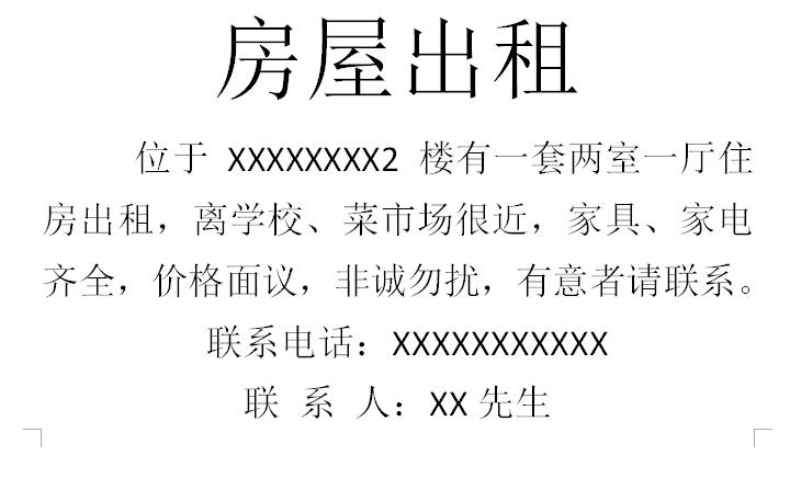 房子出租广告